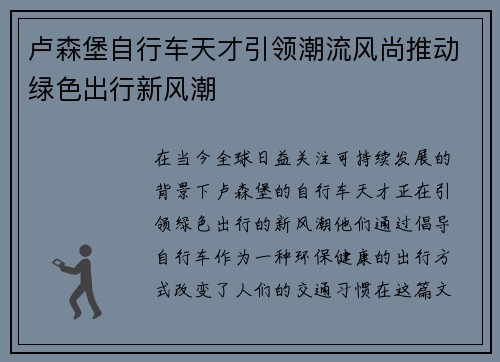 卢森堡自行车天才引领潮流风尚推动绿色出行新风潮