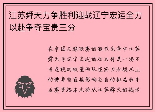 江苏舜天力争胜利迎战辽宁宏运全力以赴争夺宝贵三分