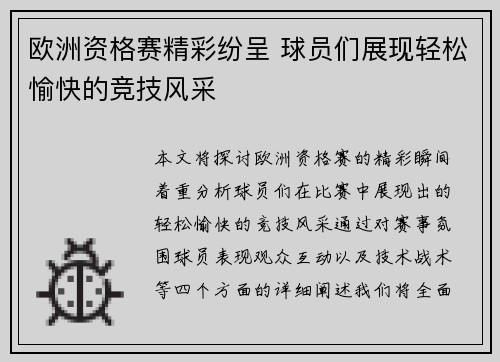 欧洲资格赛精彩纷呈 球员们展现轻松愉快的竞技风采