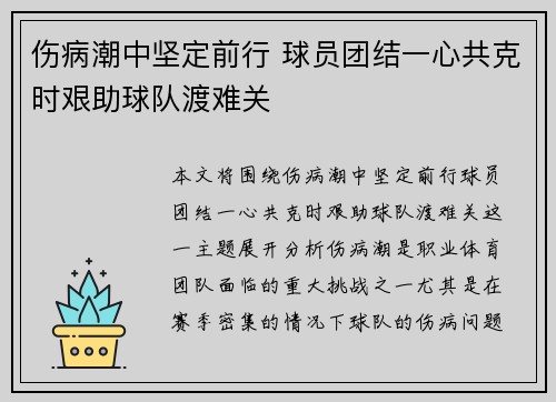 伤病潮中坚定前行 球员团结一心共克时艰助球队渡难关