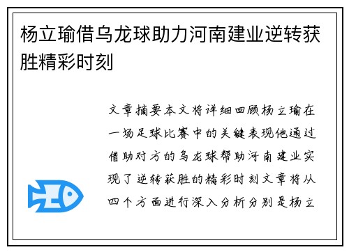 杨立瑜借乌龙球助力河南建业逆转获胜精彩时刻
