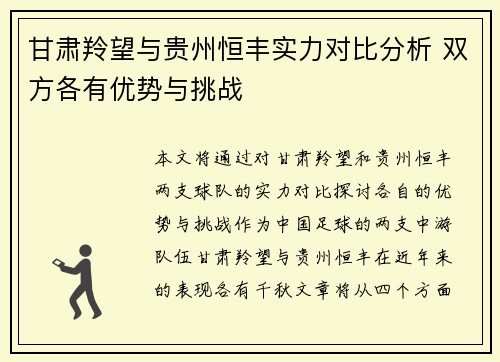 甘肃羚望与贵州恒丰实力对比分析 双方各有优势与挑战