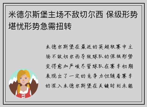 米德尔斯堡主场不敌切尔西 保级形势堪忧形势急需扭转