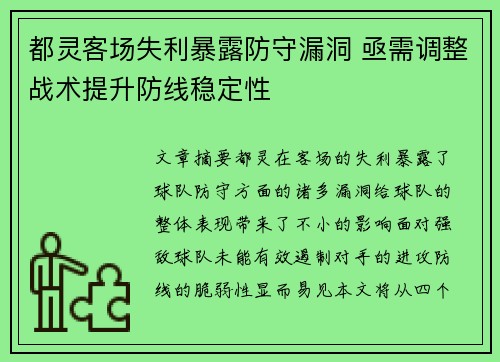 都灵客场失利暴露防守漏洞 亟需调整战术提升防线稳定性