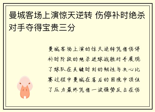 曼城客场上演惊天逆转 伤停补时绝杀对手夺得宝贵三分