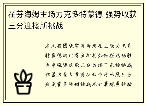 霍芬海姆主场力克多特蒙德 强势收获三分迎接新挑战