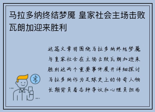 马拉多纳终结梦魇 皇家社会主场击败瓦朗加迎来胜利