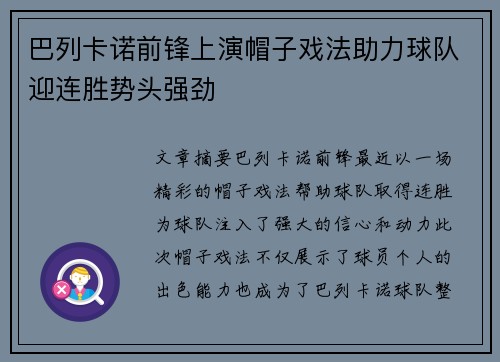 巴列卡诺前锋上演帽子戏法助力球队迎连胜势头强劲