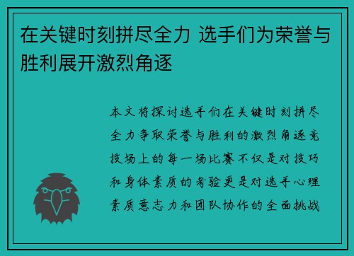 在关键时刻拼尽全力 选手们为荣誉与胜利展开激烈角逐