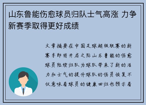山东鲁能伤愈球员归队士气高涨 力争新赛季取得更好成绩