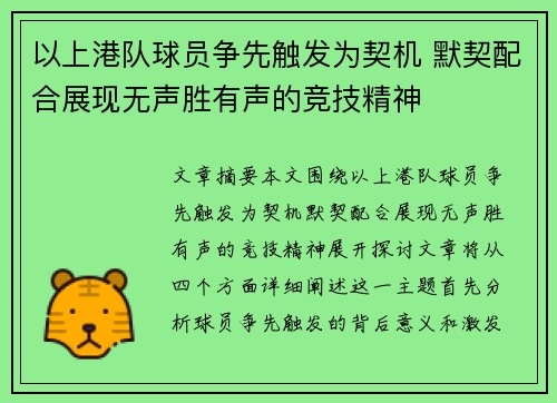 以上港队球员争先触发为契机 默契配合展现无声胜有声的竞技精神