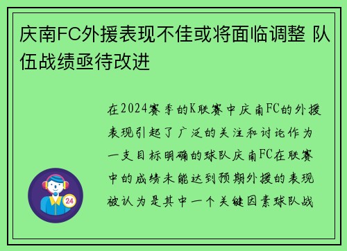 庆南FC外援表现不佳或将面临调整 队伍战绩亟待改进