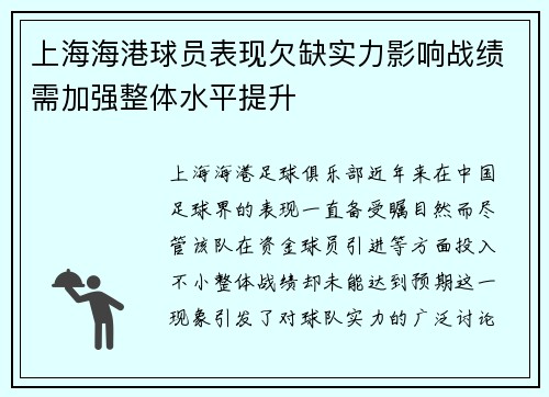 上海海港球员表现欠缺实力影响战绩需加强整体水平提升