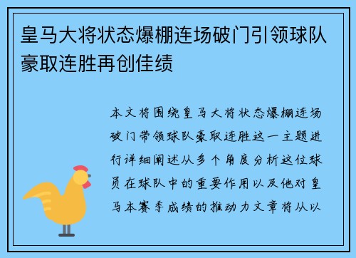 皇马大将状态爆棚连场破门引领球队豪取连胜再创佳绩