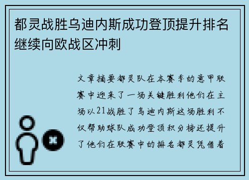 都灵战胜乌迪内斯成功登顶提升排名继续向欧战区冲刺