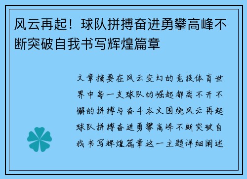 风云再起！球队拼搏奋进勇攀高峰不断突破自我书写辉煌篇章