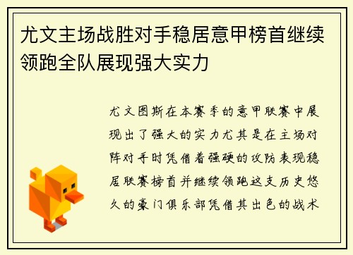 尤文主场战胜对手稳居意甲榜首继续领跑全队展现强大实力