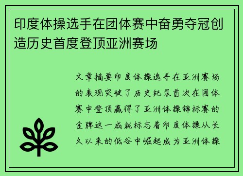 印度体操选手在团体赛中奋勇夺冠创造历史首度登顶亚洲赛场