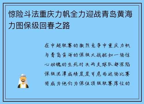 惊险斗法重庆力帆全力迎战青岛黄海力图保级回春之路