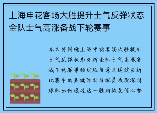 上海申花客场大胜提升士气反弹状态全队士气高涨备战下轮赛事
