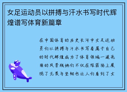 女足运动员以拼搏与汗水书写时代辉煌谱写体育新篇章