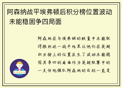 阿森纳战平埃弗顿后积分榜位置波动 未能稳固争四局面