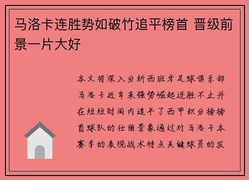 马洛卡连胜势如破竹追平榜首 晋级前景一片大好