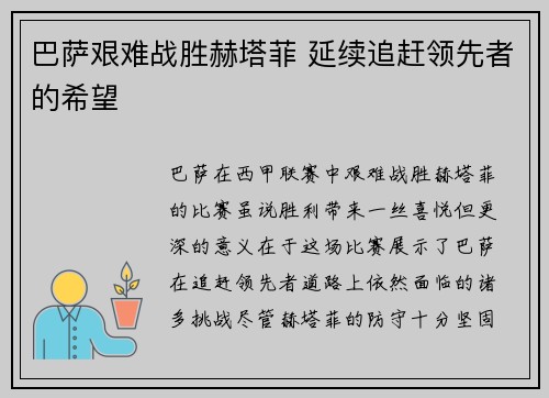 巴萨艰难战胜赫塔菲 延续追赶领先者的希望