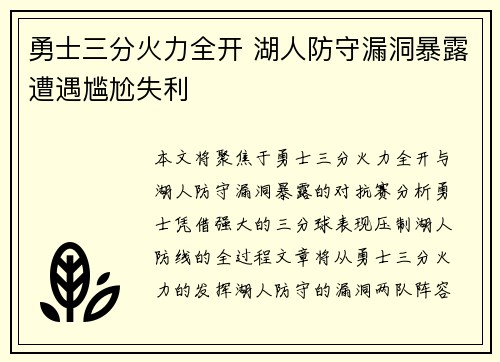 勇士三分火力全开 湖人防守漏洞暴露遭遇尴尬失利