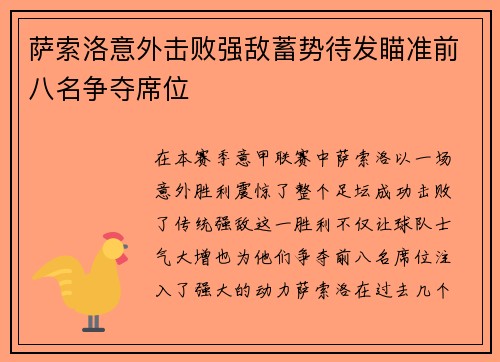 萨索洛意外击败强敌蓄势待发瞄准前八名争夺席位