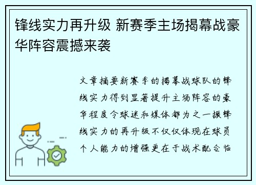 锋线实力再升级 新赛季主场揭幕战豪华阵容震撼来袭