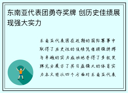 东南亚代表团勇夺奖牌 创历史佳绩展现强大实力