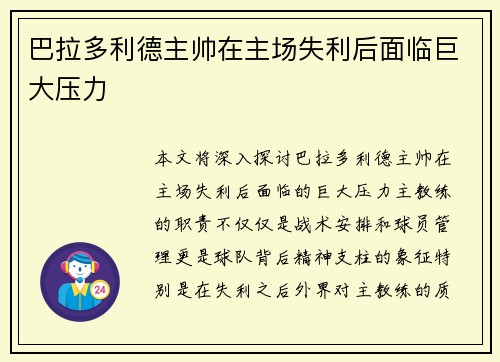 巴拉多利德主帅在主场失利后面临巨大压力