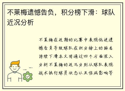 不莱梅遗憾告负，积分榜下滑：球队近况分析