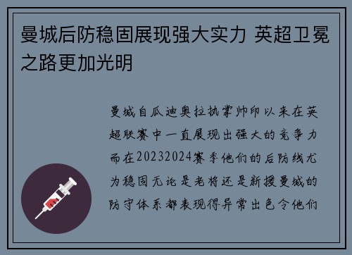曼城后防稳固展现强大实力 英超卫冕之路更加光明