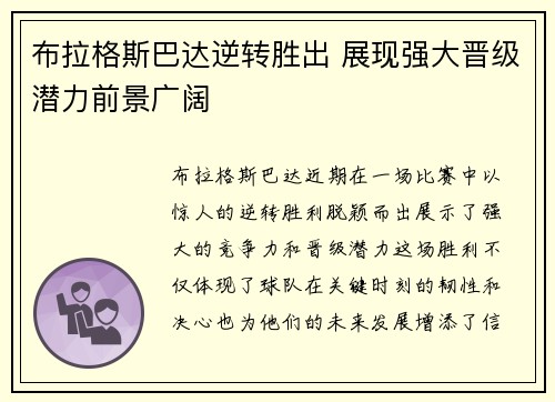 布拉格斯巴达逆转胜出 展现强大晋级潜力前景广阔