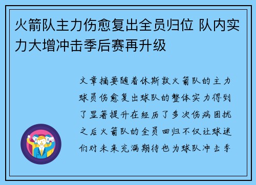 火箭队主力伤愈复出全员归位 队内实力大增冲击季后赛再升级