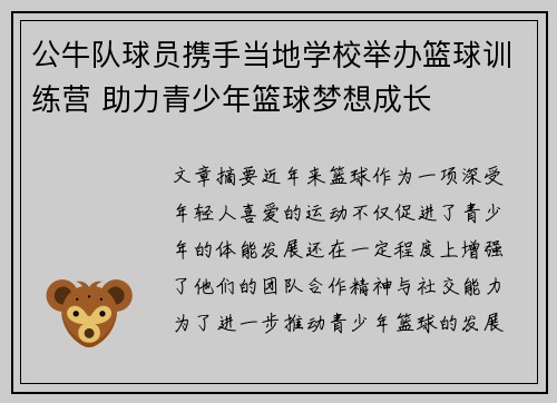 公牛队球员携手当地学校举办篮球训练营 助力青少年篮球梦想成长