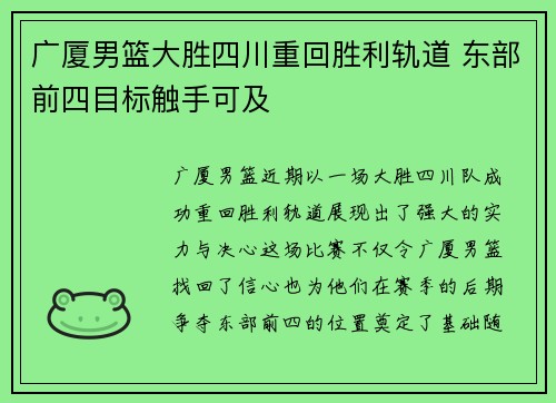 广厦男篮大胜四川重回胜利轨道 东部前四目标触手可及
