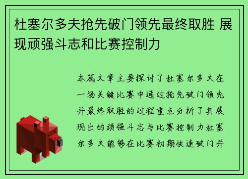 杜塞尔多夫抢先破门领先最终取胜 展现顽强斗志和比赛控制力