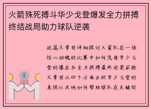 火箭殊死搏斗华少戈登爆发全力拼搏终结战局助力球队逆袭