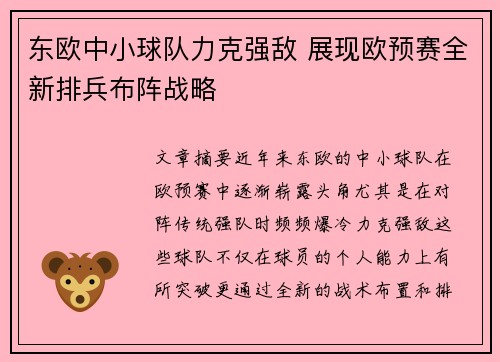 东欧中小球队力克强敌 展现欧预赛全新排兵布阵战略
