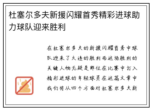 杜塞尔多夫新援闪耀首秀精彩进球助力球队迎来胜利